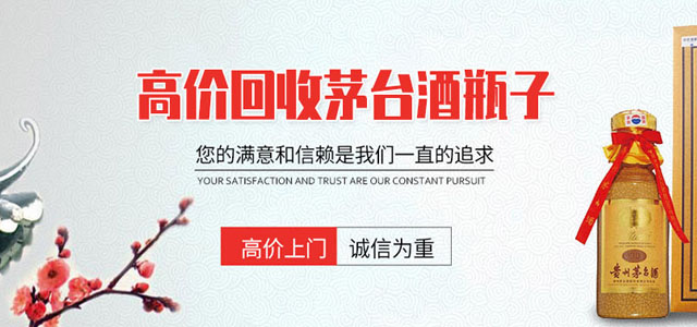 50年茅台酒瓶回收