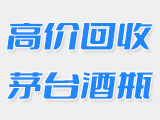 茅台酒瓶回收市场：真假辨别技巧